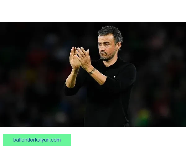 恩里克防守体系近期表现稳健，战术结构持续提升